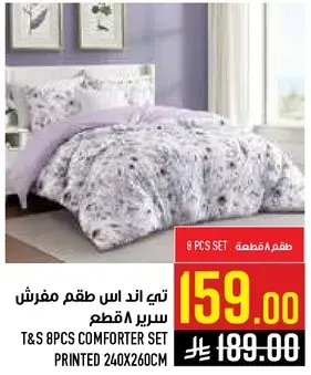 تي اند اس طقم مفرش سرير 8 قطع