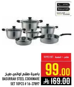 طقم اواني طهي ستيل