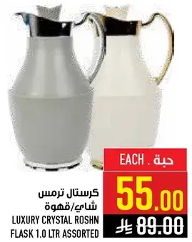 كرستال ترمس شاي/قهوه.