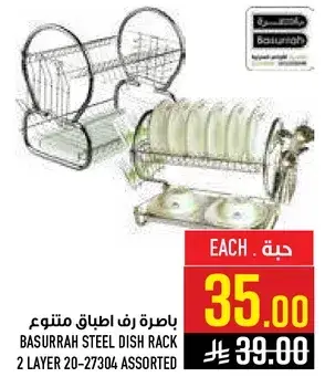 Basurrah Steel Dish Rack 2 Layer 20-27304 Assorted