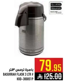 باخره ترمس 3 لتر
