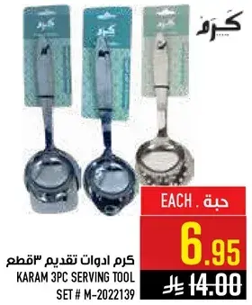 Karam 3pc Serving Tool Set #M-2022139