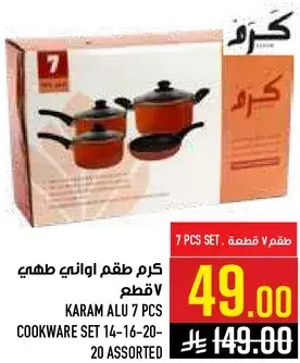 Karam Alu 7 Pcs Cookware Set 14-16-20-20 Assorted
