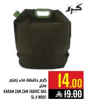 حافظه ماء زام زام