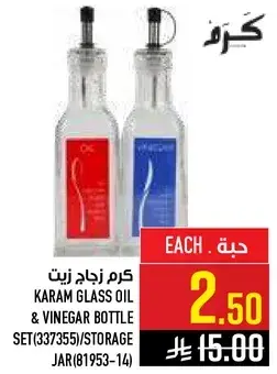 كرم زجاج زيت وخل