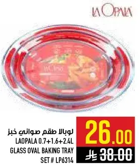 طقم صواني خبز زجاجيه