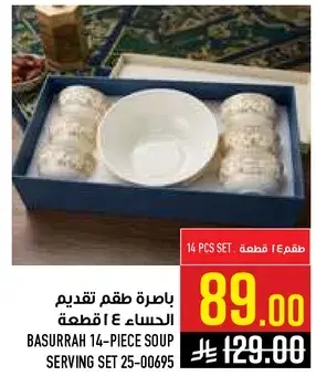 باخره طقم تقديم الحساء 4 قطع