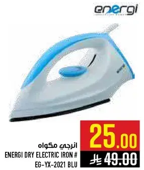 انرجي مكواه كهرباييه جافه