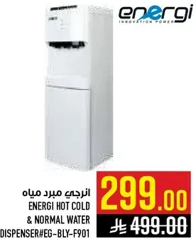 انرجي مبرد مياه