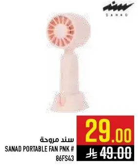 سند مروحه محموله