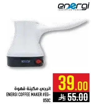انرجي مكينه قهوه