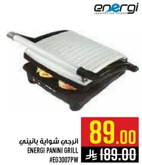 انرجي شوايه بانينيه