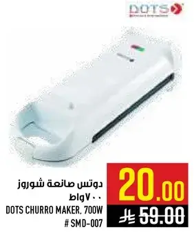 دوتس صانعه شوروز
