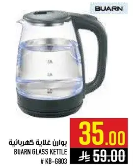 BUARN GLASS KETTLE # KB-G803