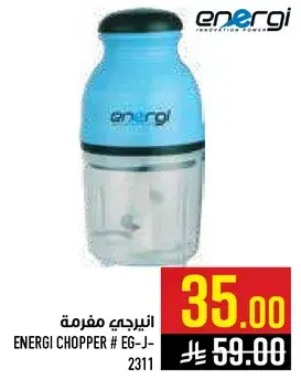 انرجي مفرمه