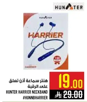 هنتير سماعه اذن