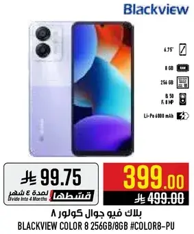 بلاك فيو كولور 8 256 جيجا 8 جيجا