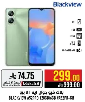بلاك فيو جوال اي 52 برو