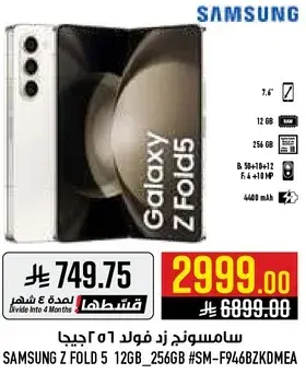 سامسونج زد فود 5 12 جيجا 256