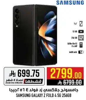 سامسونج جالاكسي زد فولد 4 256 جيجا