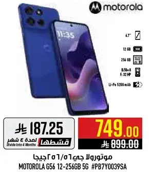 موتورولا جي 56 256 جيجا 5 جيجا