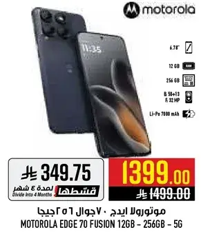 موتورولا ايدج 70 فوشن 256 جيجا
