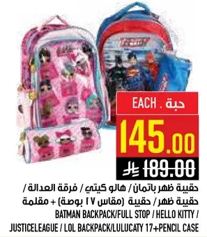 حقيبه ظهر باتمان / هالو كيتي / فرقه العداله