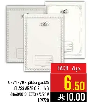 دفاتر كلاس