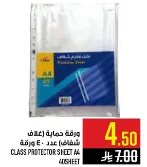 ورقه حمايه (غلاف) شفاف