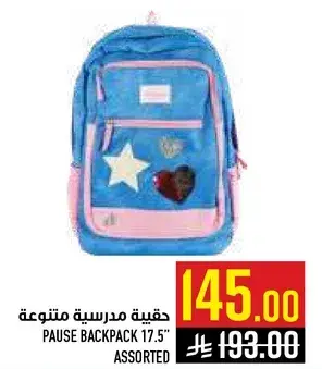 حقيبه مدرسيه متوسطه