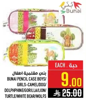 بني مقلمه اطفال متنوعه