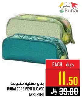 بني مقلمه متنوعه