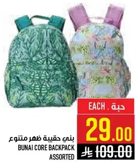 بني حقيبه ظهر متنوعه