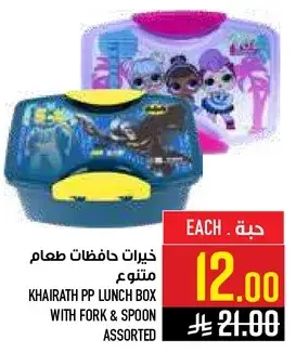 خيرات حافظات طعام متنوعه