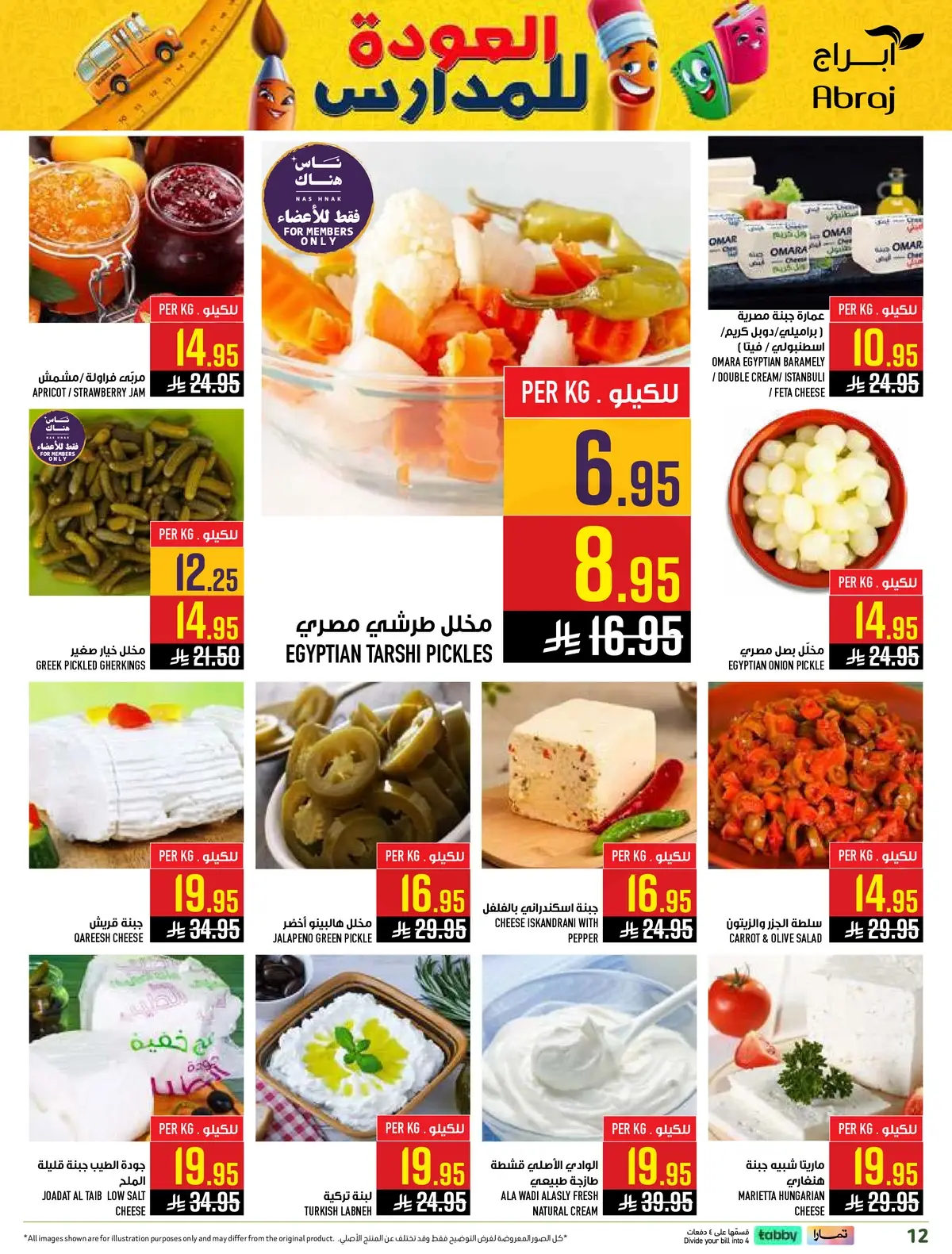 العروض الاسبوعية - الزايدي - صفحة 12