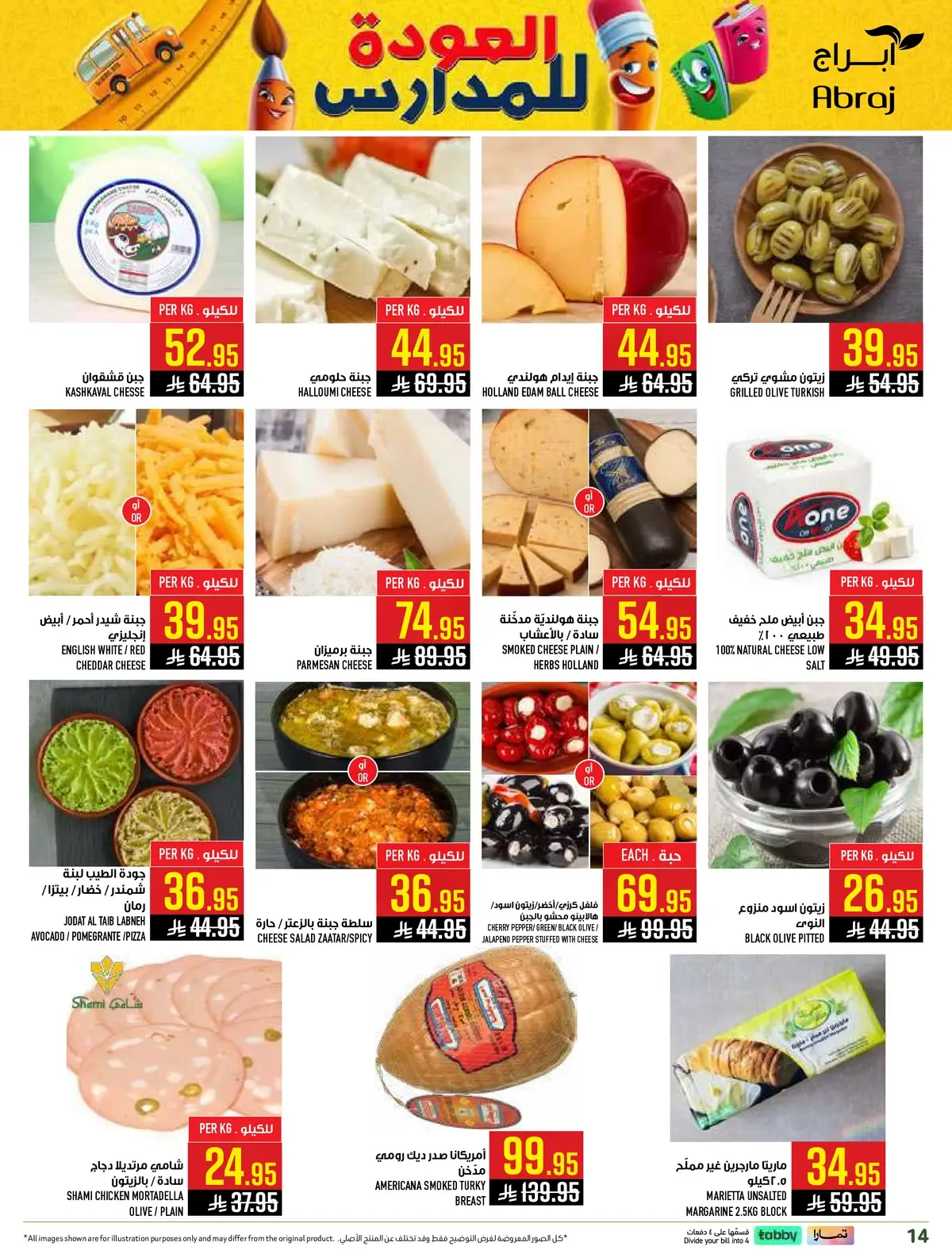 العروض الاسبوعية - الزايدي - صفحة 14