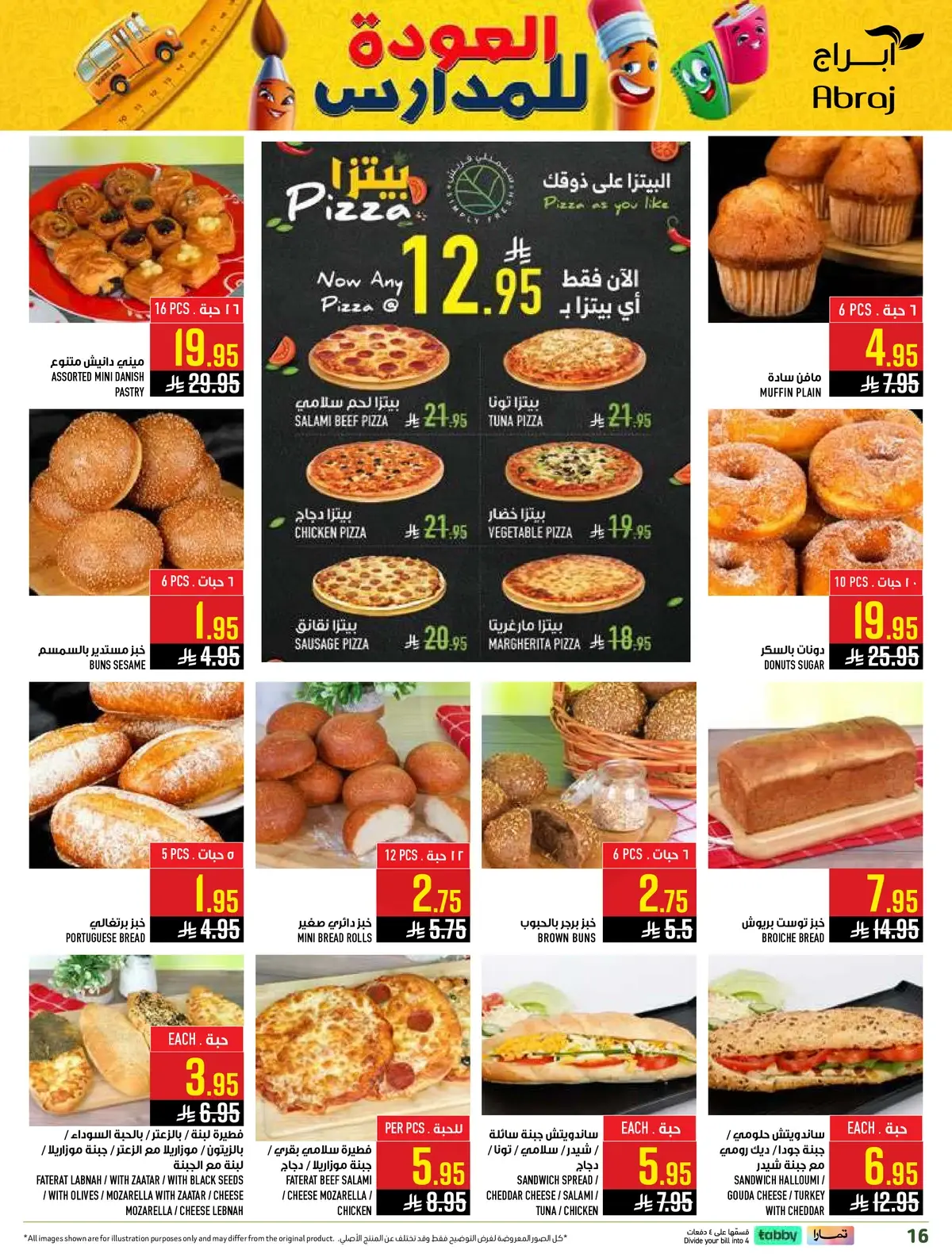 العروض الاسبوعية - الزايدي - صفحة 16