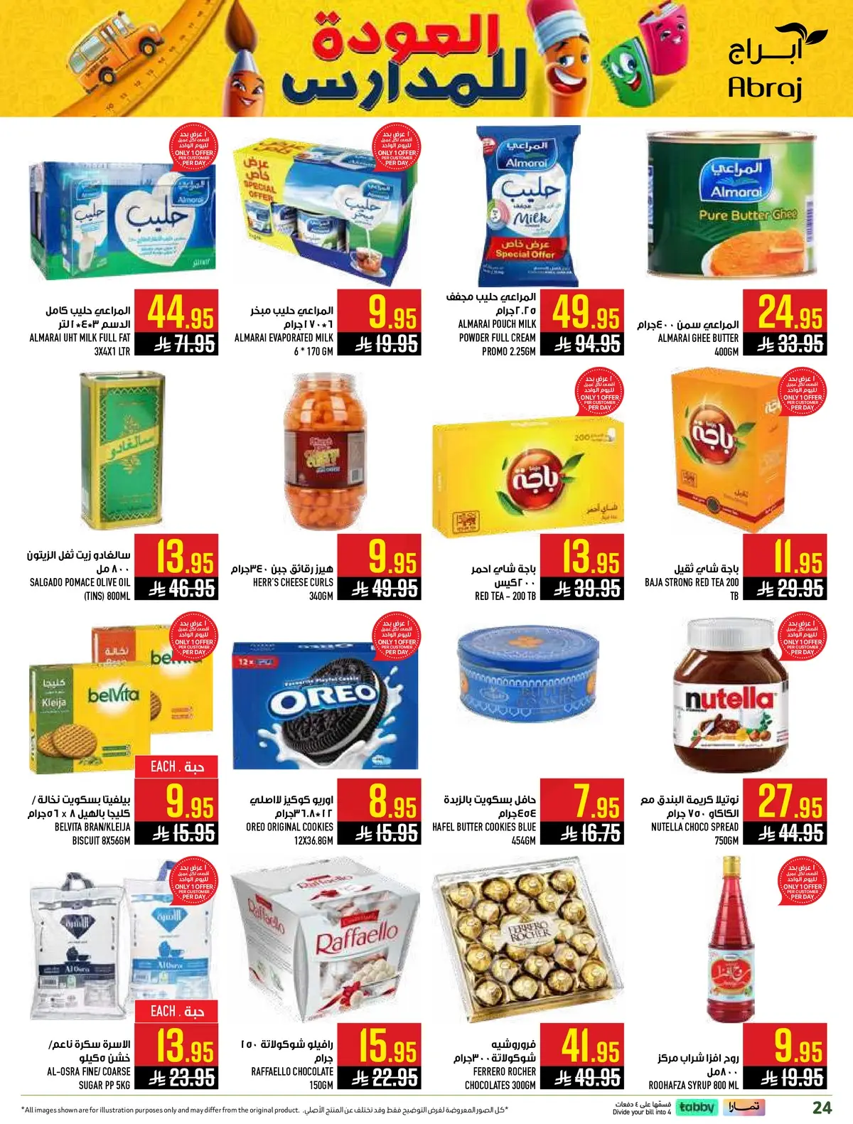 العروض الاسبوعية - الزايدي - صفحة 24