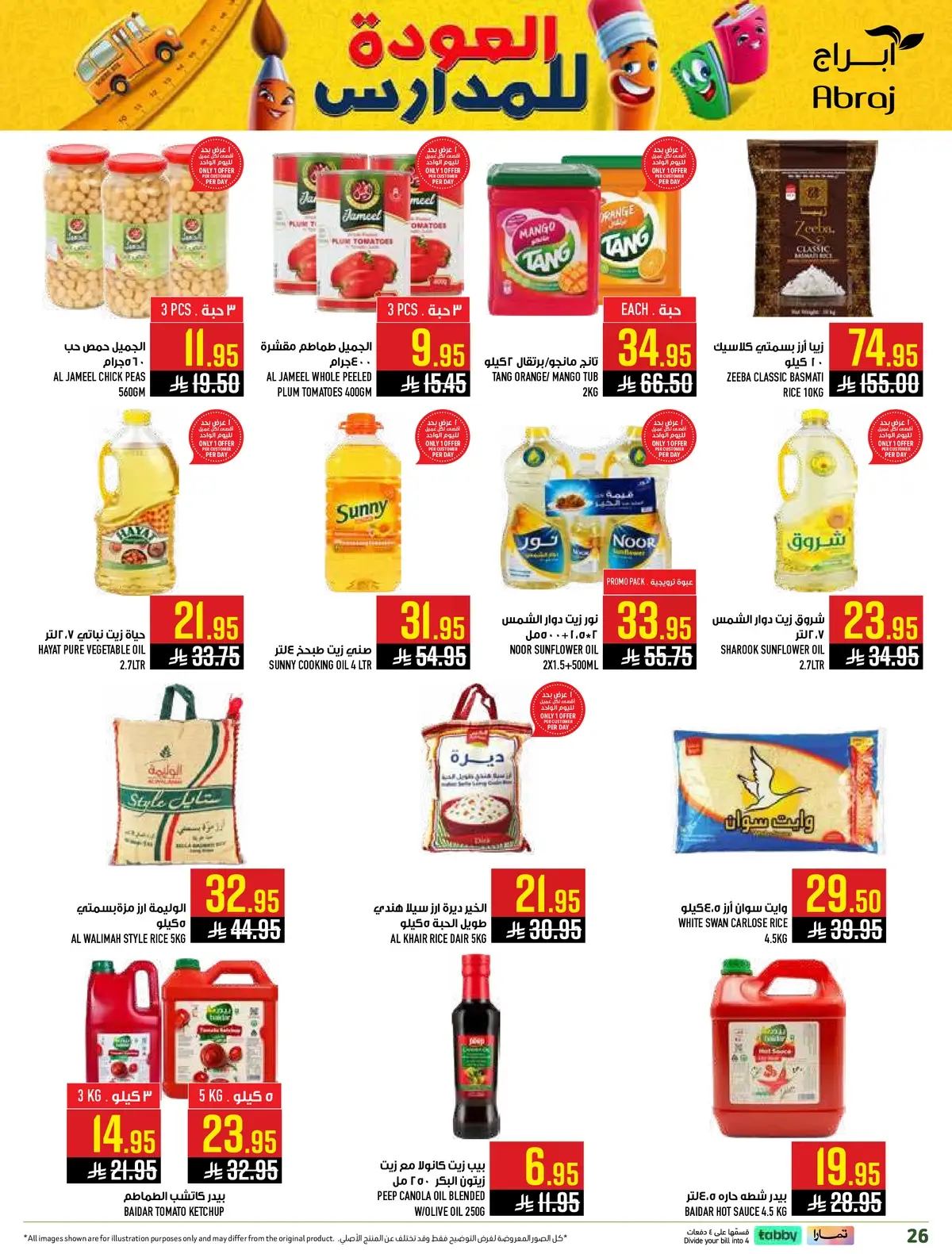 العروض الاسبوعية - الزايدي - صفحة 26