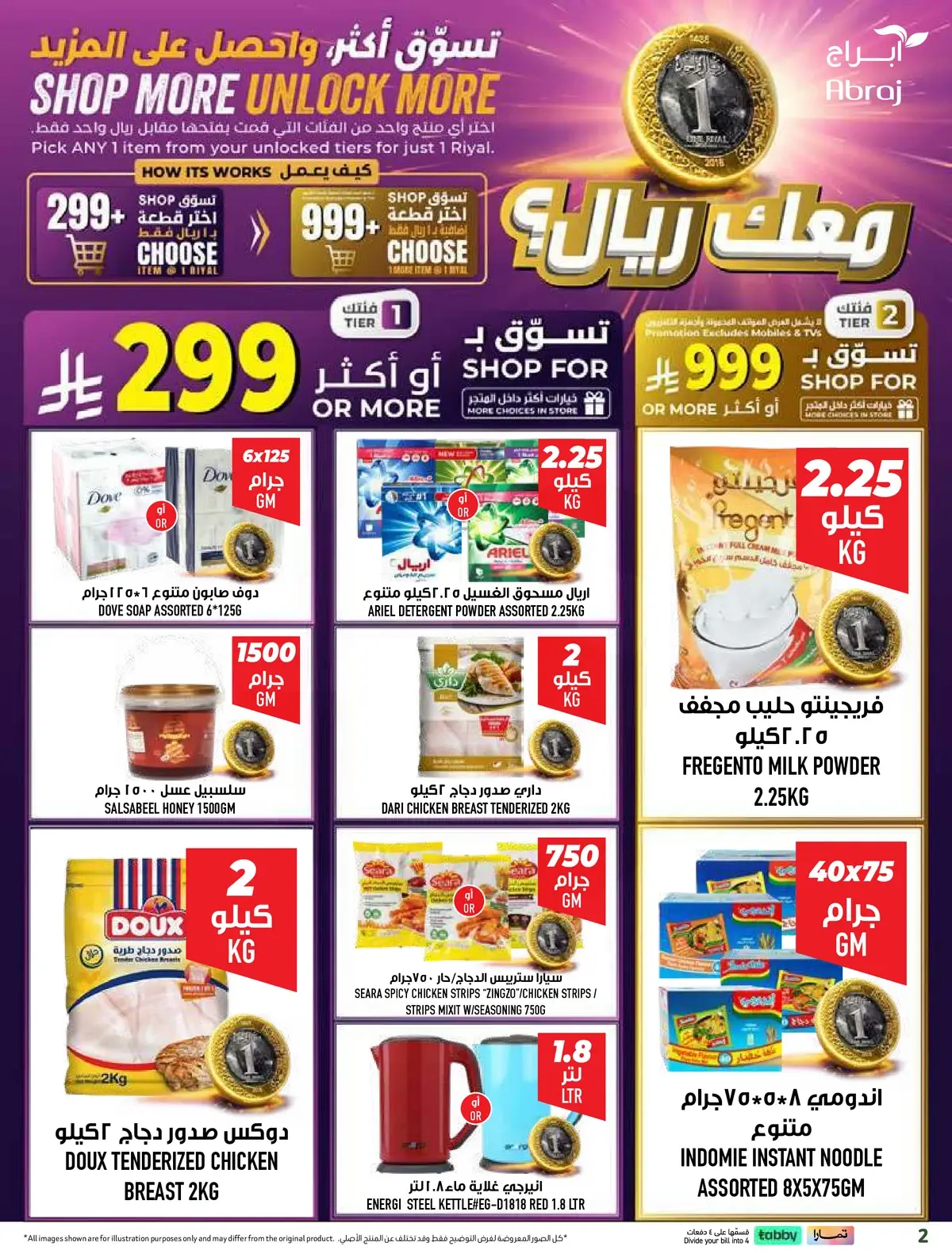 العروض الاسبوعية - الزايدي - صفحة 2