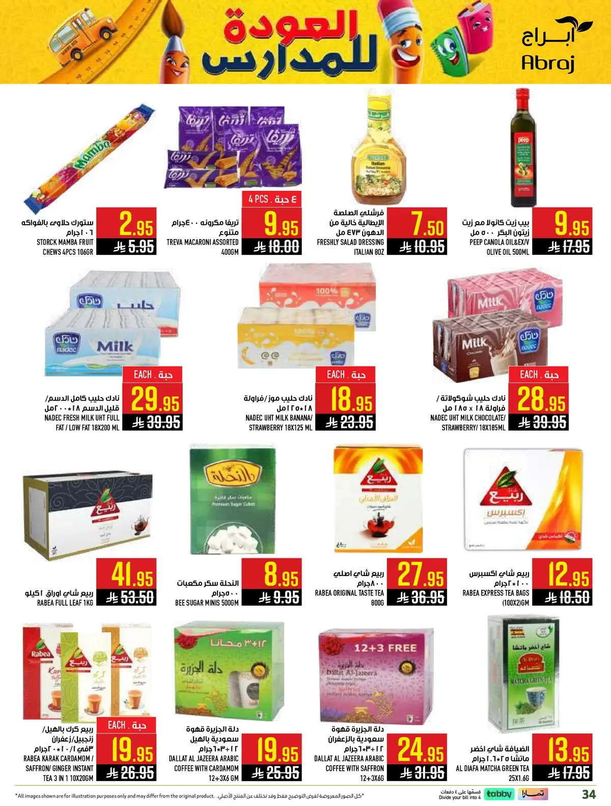 العروض الاسبوعية - الزايدي - صفحة 34
