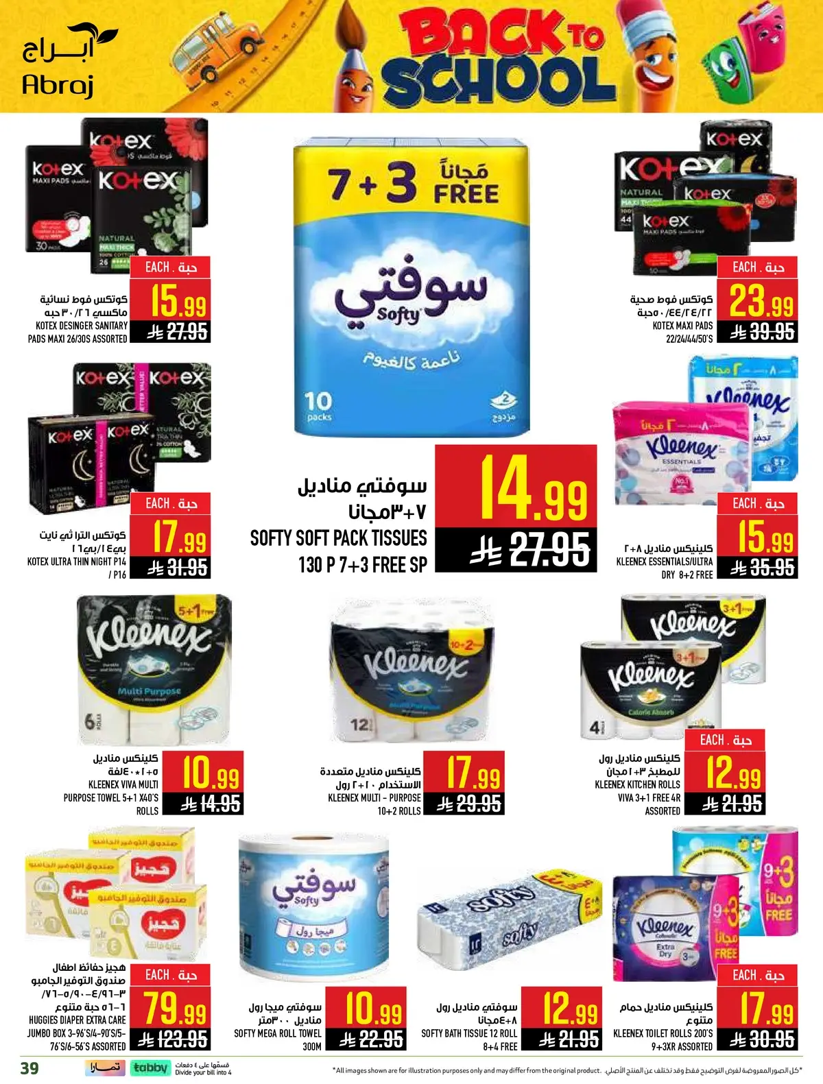 العروض الاسبوعية - الزايدي - صفحة 39
