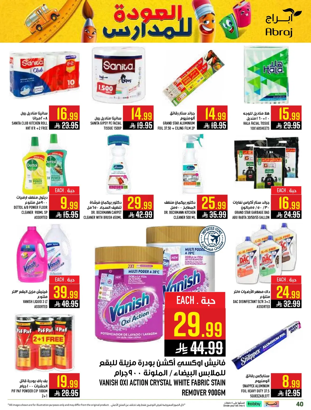 العروض الاسبوعية - الزايدي - صفحة 40