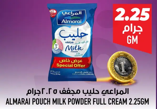 المراعي حليب مجفف 2.25 جرام