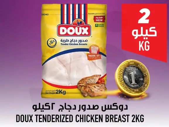 دoux صدور دجاج 2 كيلو.