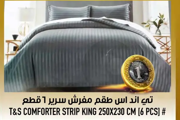 تي اند اس طقم مفرش سرير 250x230 سم [6 قطع]