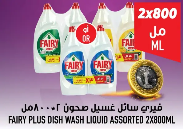 Fairy Plus dish wash liquid assorted 2*800ml