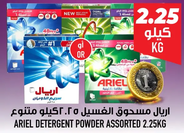 Ariel detergent powder assorted 2.25kg