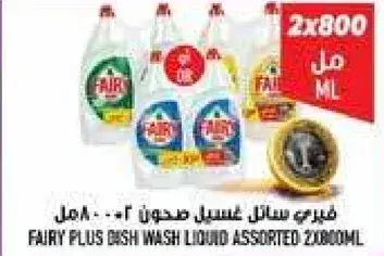 Fairy Plus Dish Wash Liquid Assorted 2x800 ML