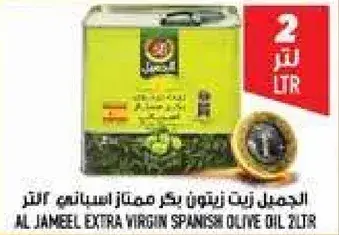 الجمل زيت زيتون اسباني 2 لتر